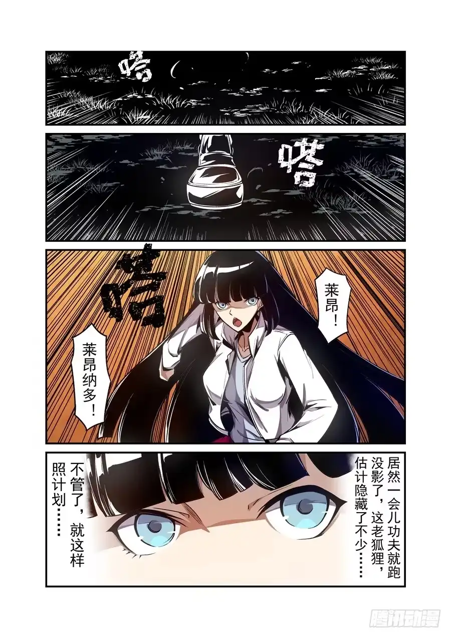 《这个QQ群绝逼有毒》第一百三十五话 第6页