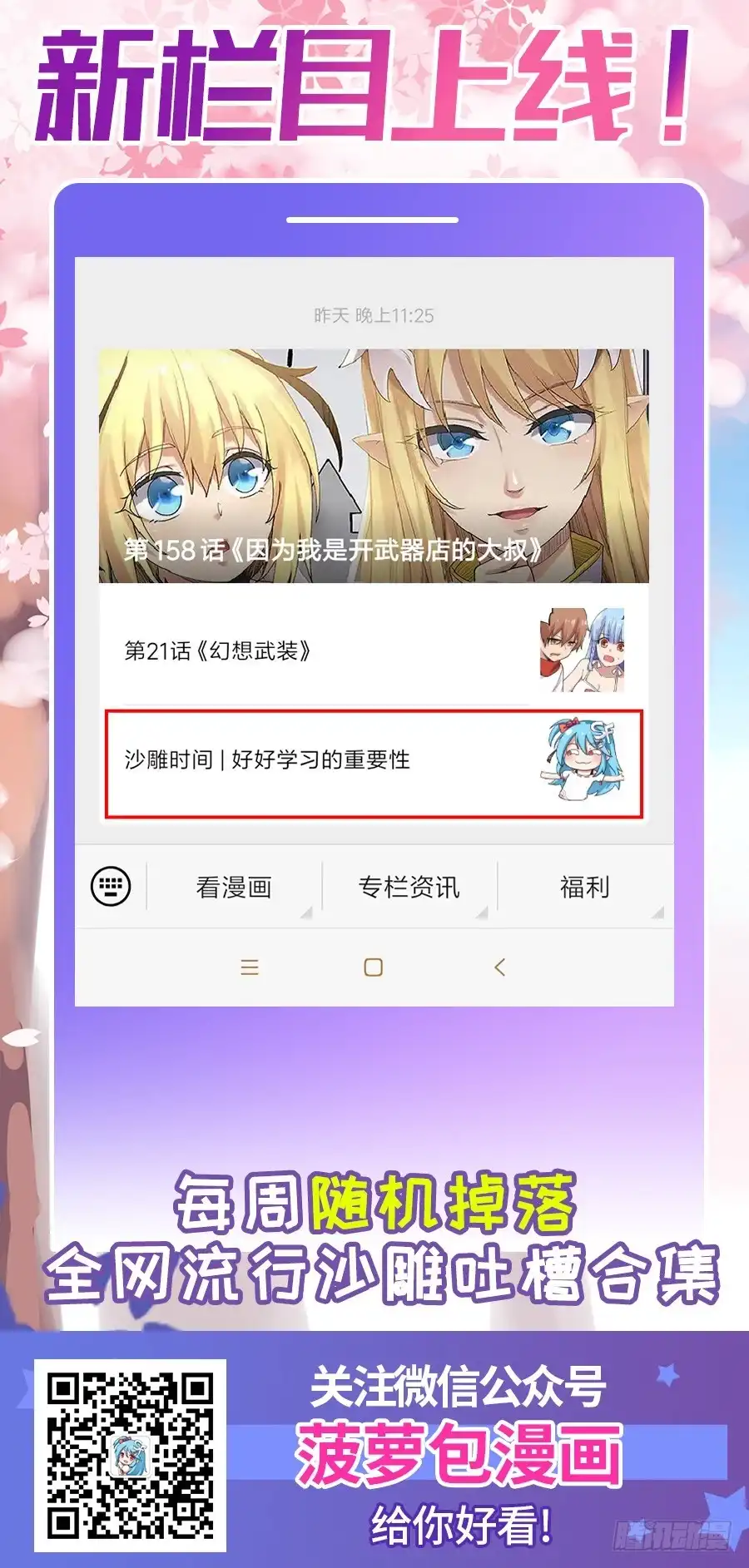 《这个QQ群绝逼有毒》第一百三十五话 第14页