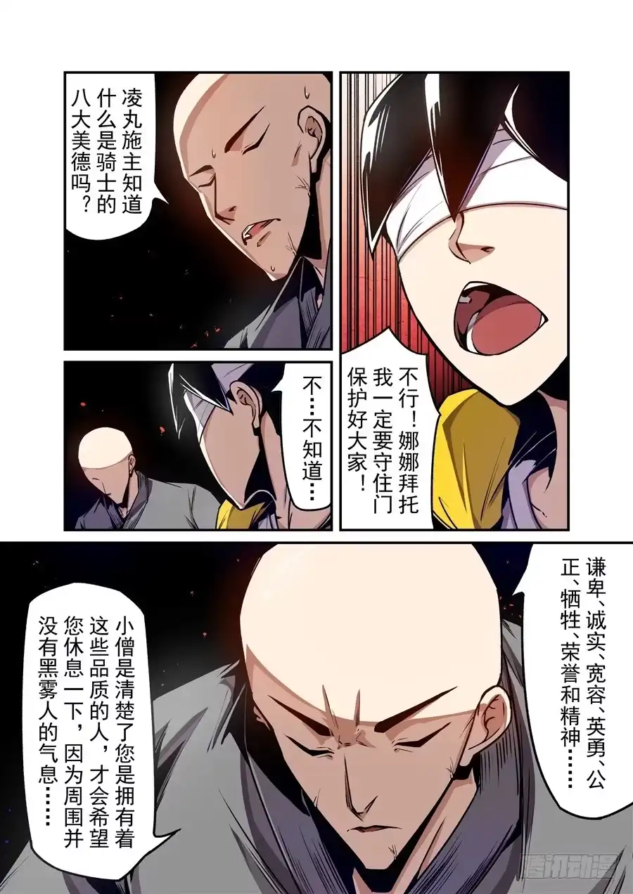 《这个QQ群绝逼有毒》第一百三十五话 第11页