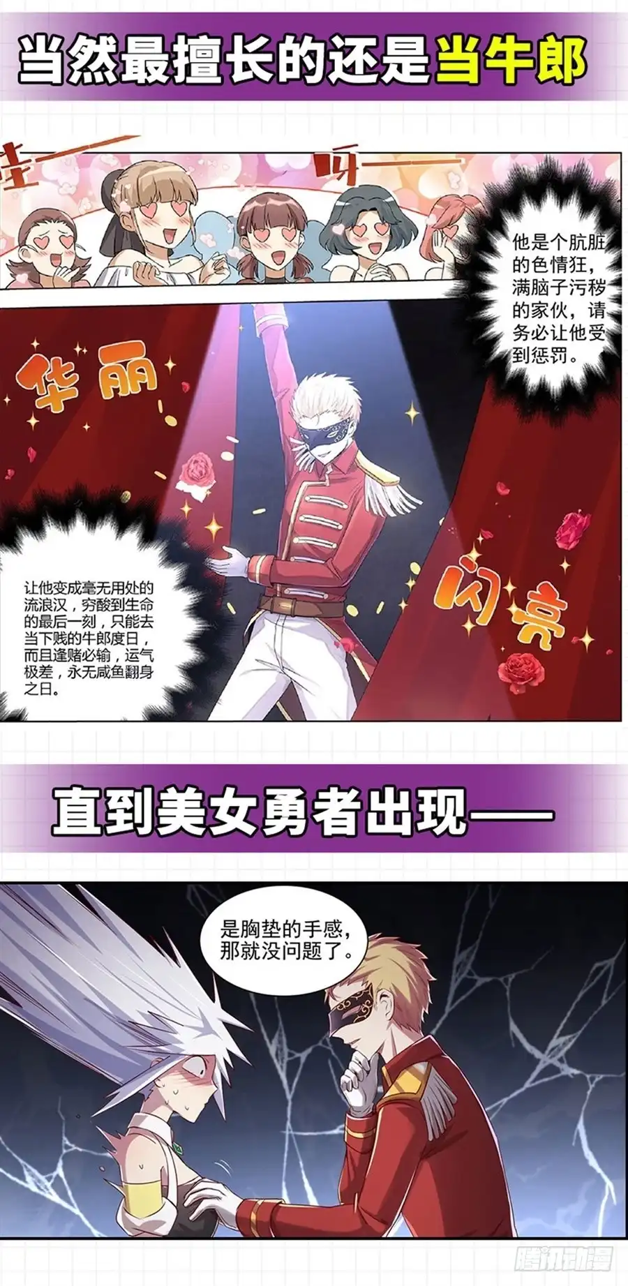 《这个QQ群绝逼有毒》第一百三十六话 第16页