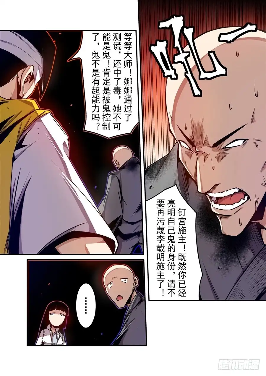 《这个QQ群绝逼有毒》第一百三十六话 第9页