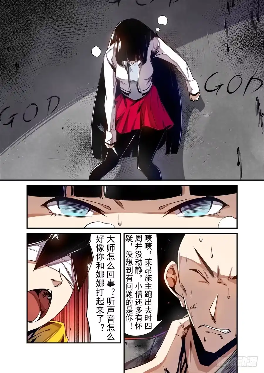 《这个QQ群绝逼有毒》第一百三十六话 第7页