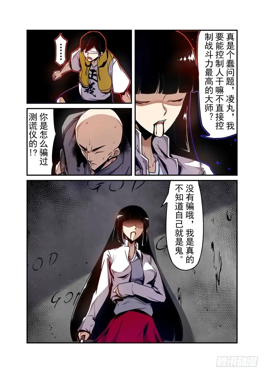 《这个QQ群绝逼有毒》第一百三十六话 第10页