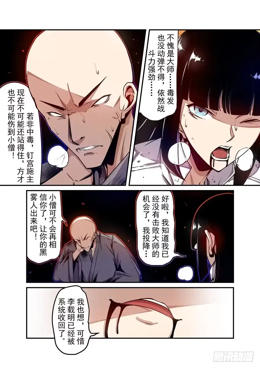 《这个QQ群绝逼有毒》第一百三十六话 第8页