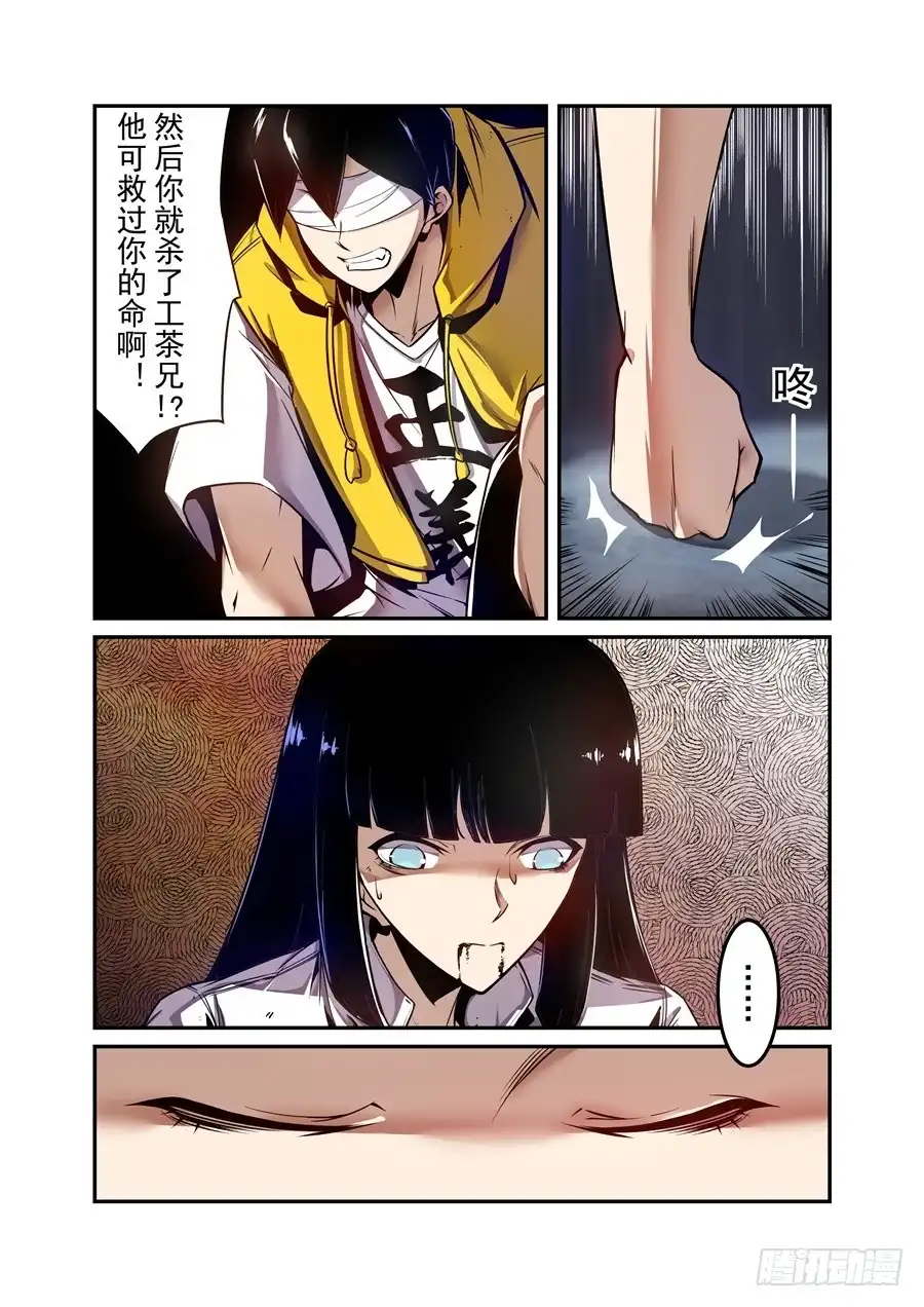 《这个QQ群绝逼有毒》第一百三十七话 第9页