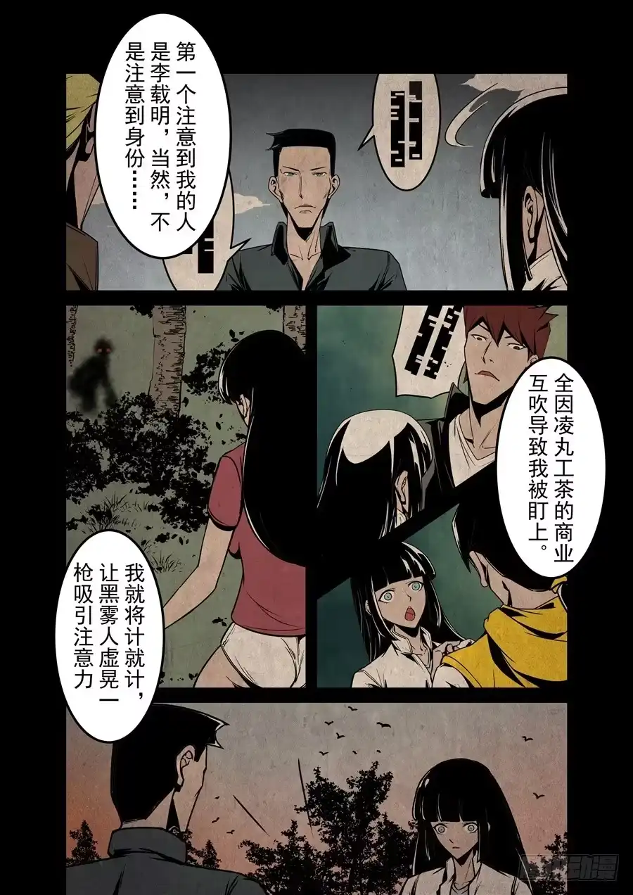 《这个QQ群绝逼有毒》第一百三十七话 第3页