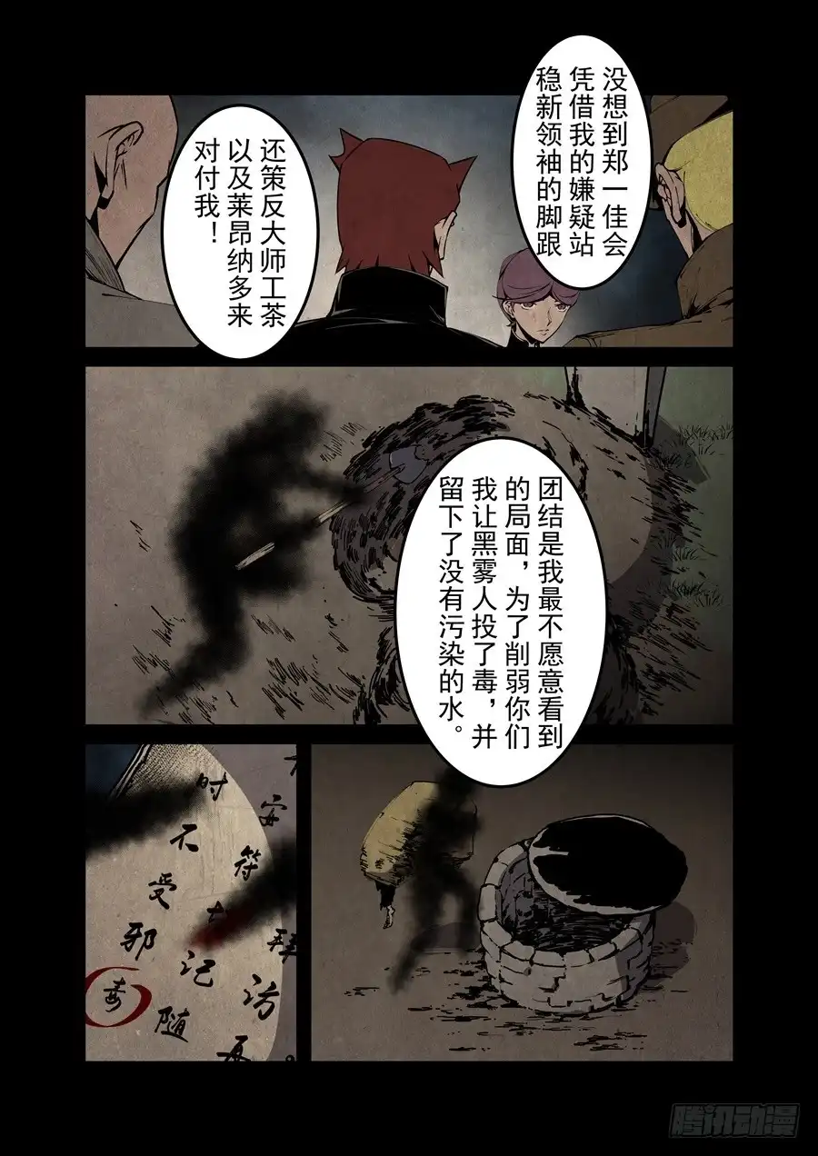 《这个QQ群绝逼有毒》第一百三十七话 第6页