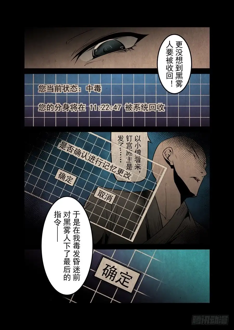 《这个QQ群绝逼有毒》第一百三十七话 第11页