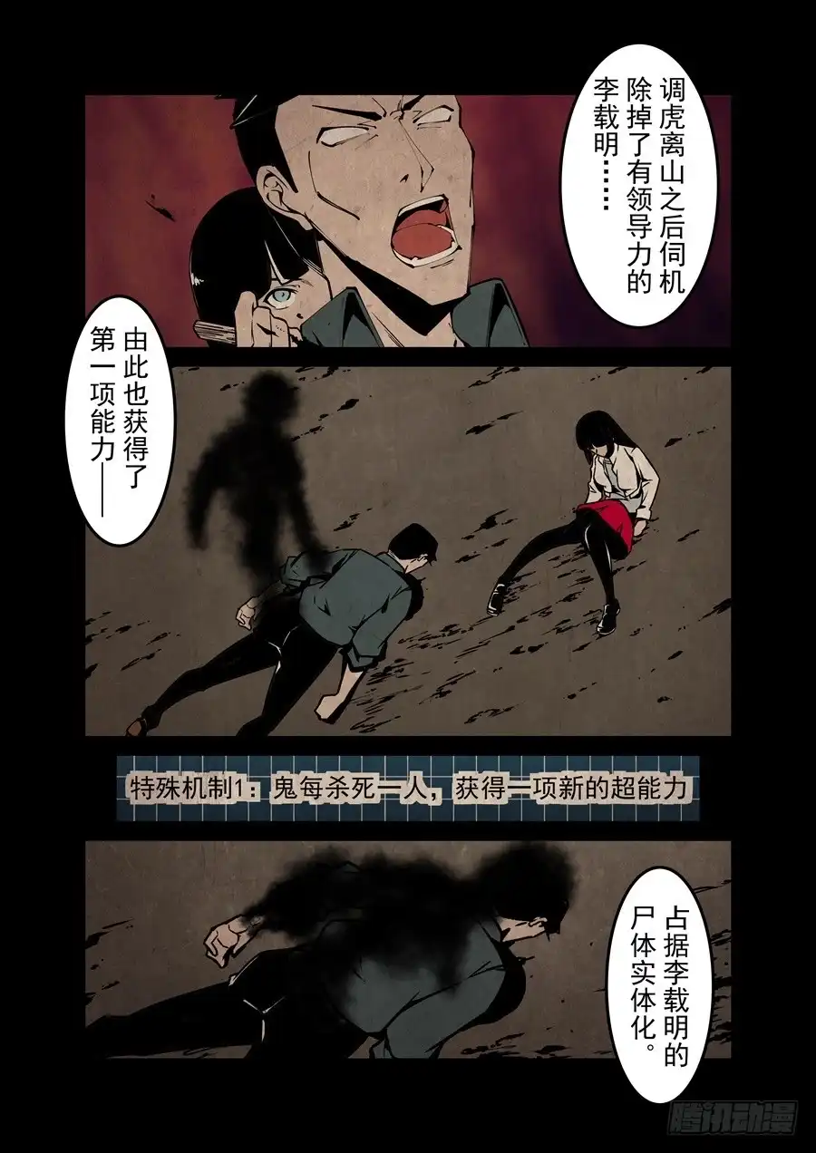 《这个QQ群绝逼有毒》第一百三十七话 第4页