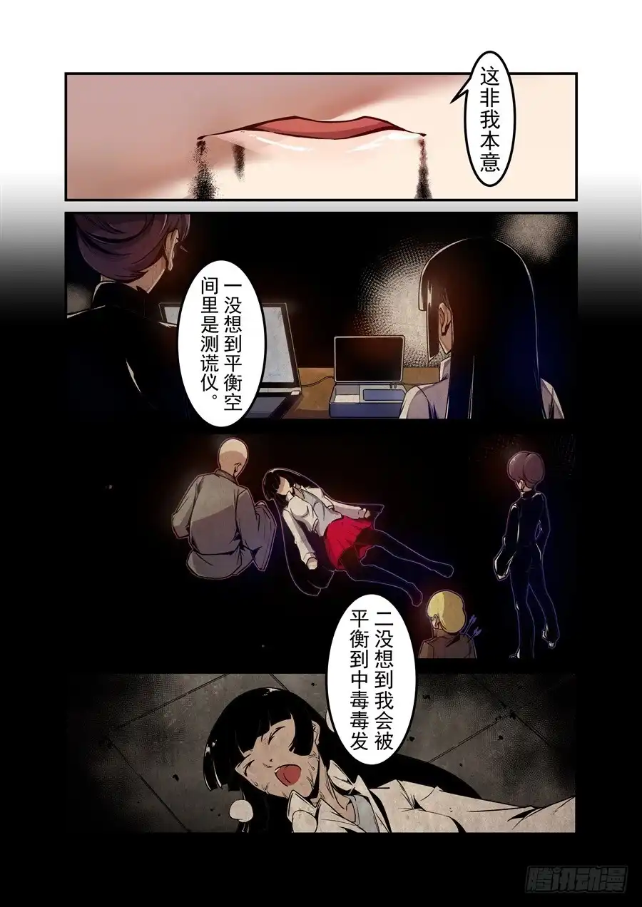 《这个QQ群绝逼有毒》第一百三十七话 第10页
