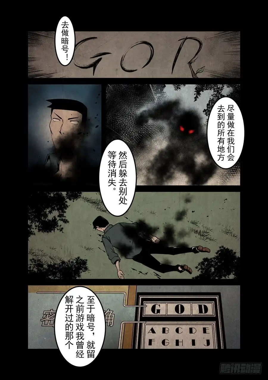 《这个QQ群绝逼有毒》第一百三十七话 第12页