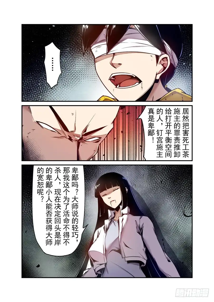 《这个QQ群绝逼有毒》第一百三十八话 第2页