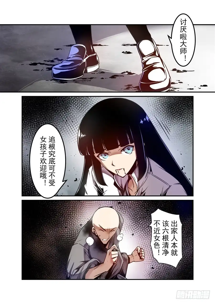 《这个QQ群绝逼有毒》第一百三十八话 第4页