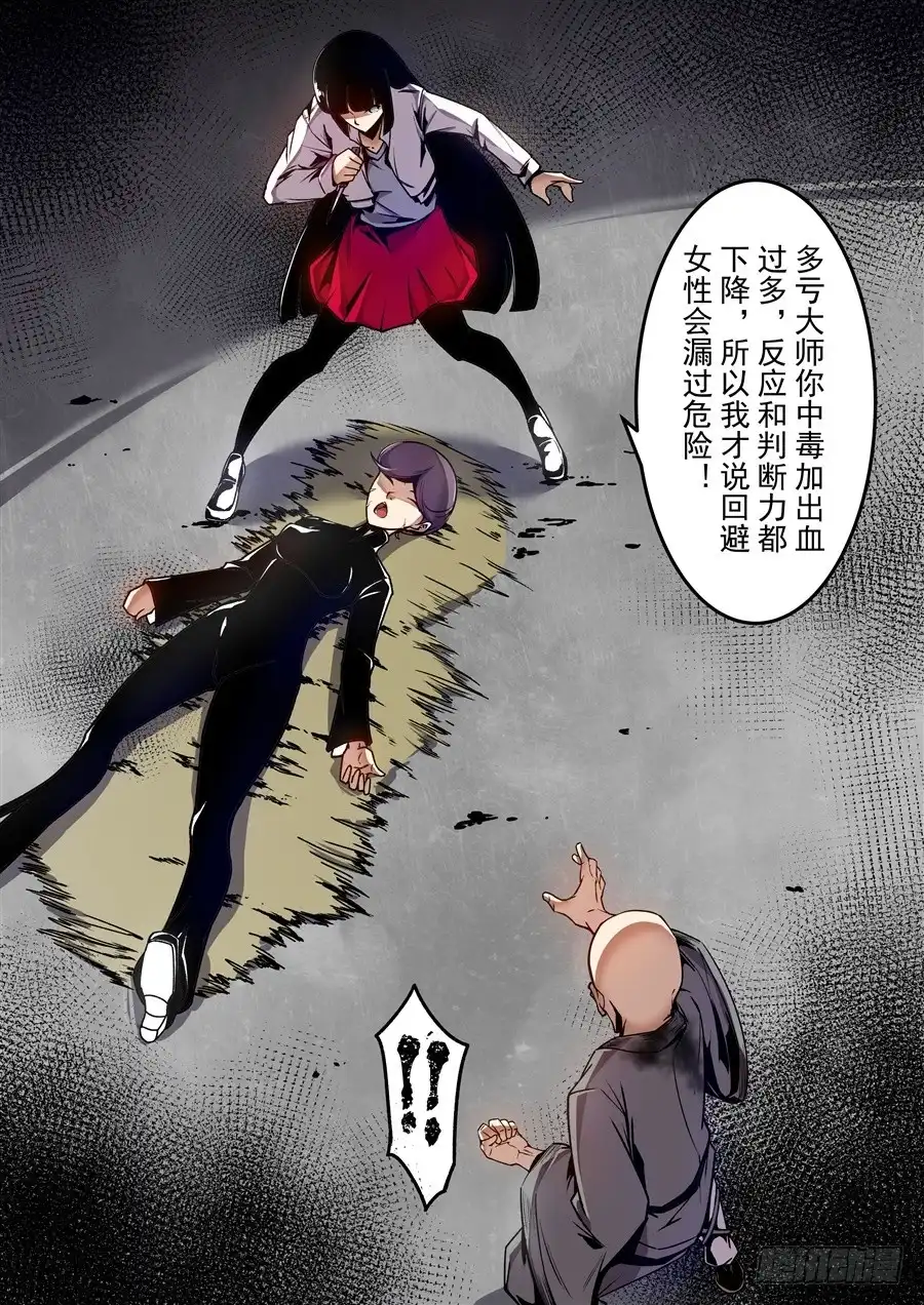 《这个QQ群绝逼有毒》第一百三十八话 第8页