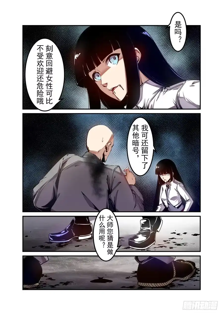 《这个QQ群绝逼有毒》第一百三十八话 第5页