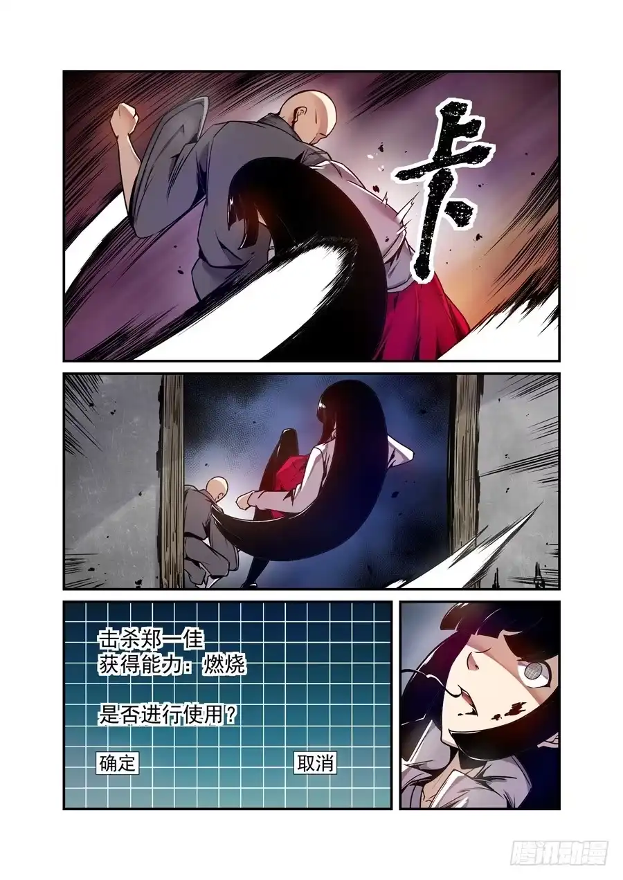 《这个QQ群绝逼有毒》第一百三十八话 第11页