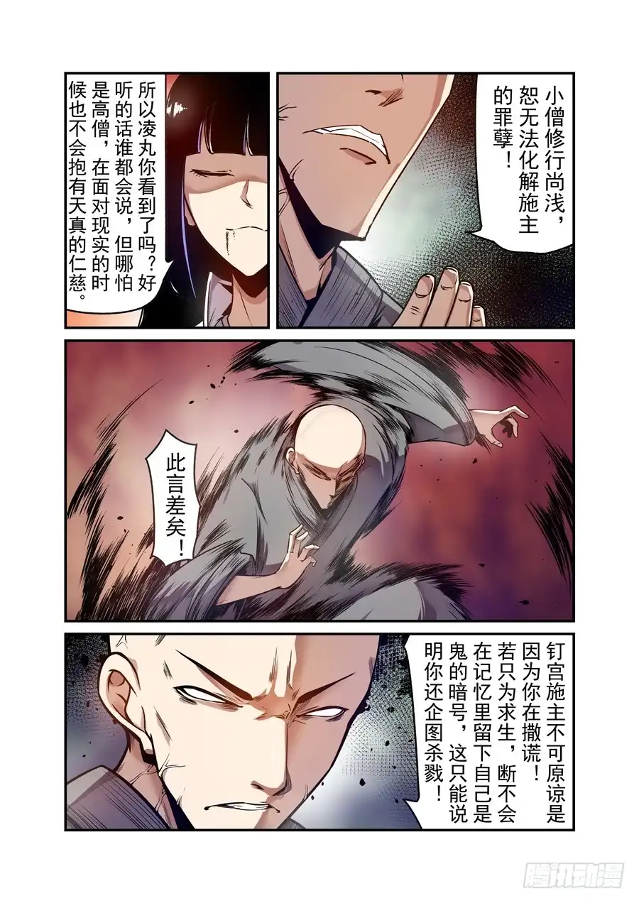《这个QQ群绝逼有毒》第一百三十八话 第3页