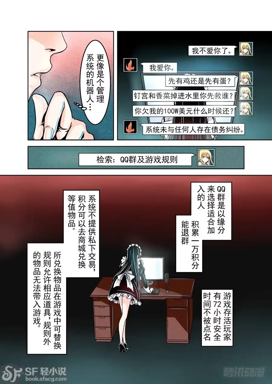 《这个QQ群绝逼有毒》第十三话 第10页