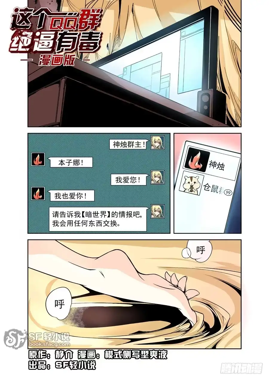 《这个QQ群绝逼有毒》第十三话 第1页