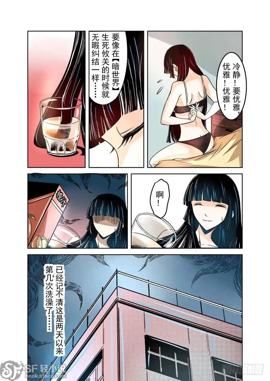 《这个QQ群绝逼有毒》第十三话 第5页
