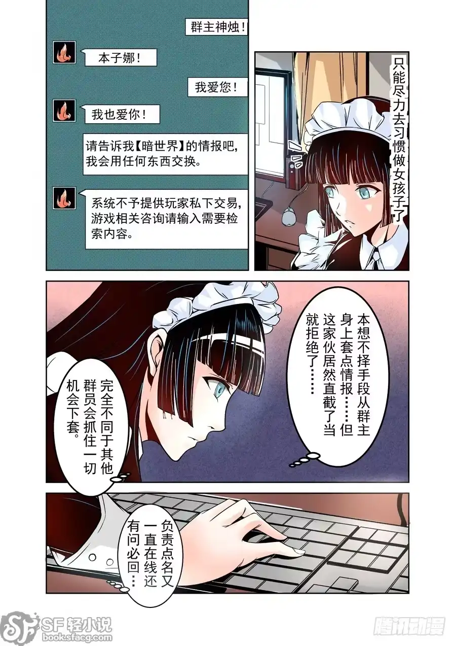 《这个QQ群绝逼有毒》第十三话 第9页