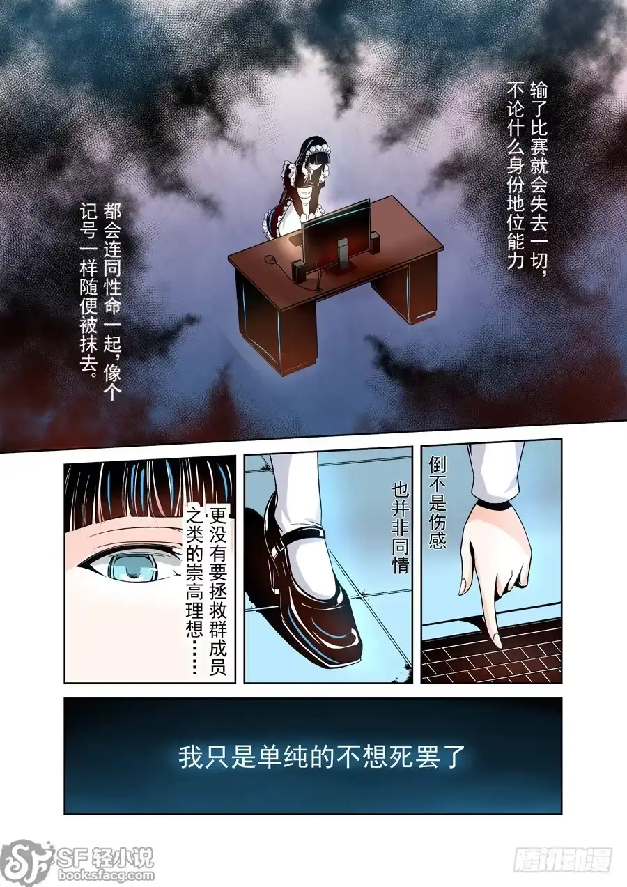 《这个QQ群绝逼有毒》第十三话 第12页