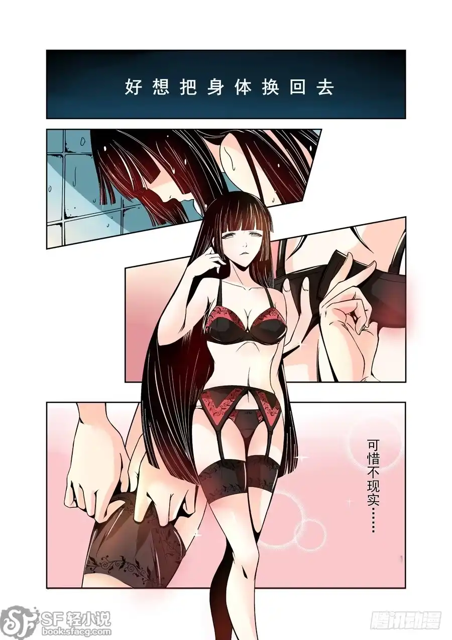 《这个QQ群绝逼有毒》第十三话 第6页