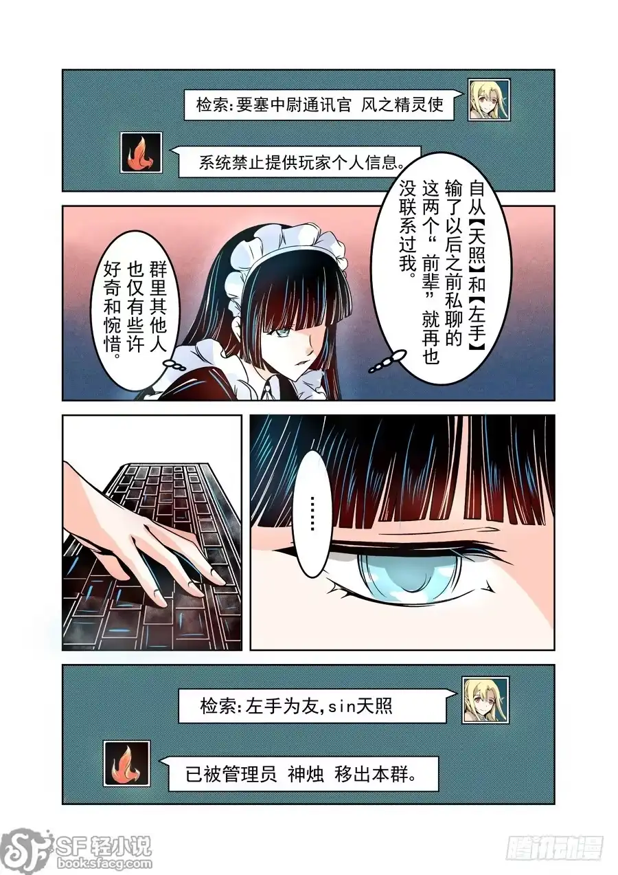 《这个QQ群绝逼有毒》第十三话 第11页