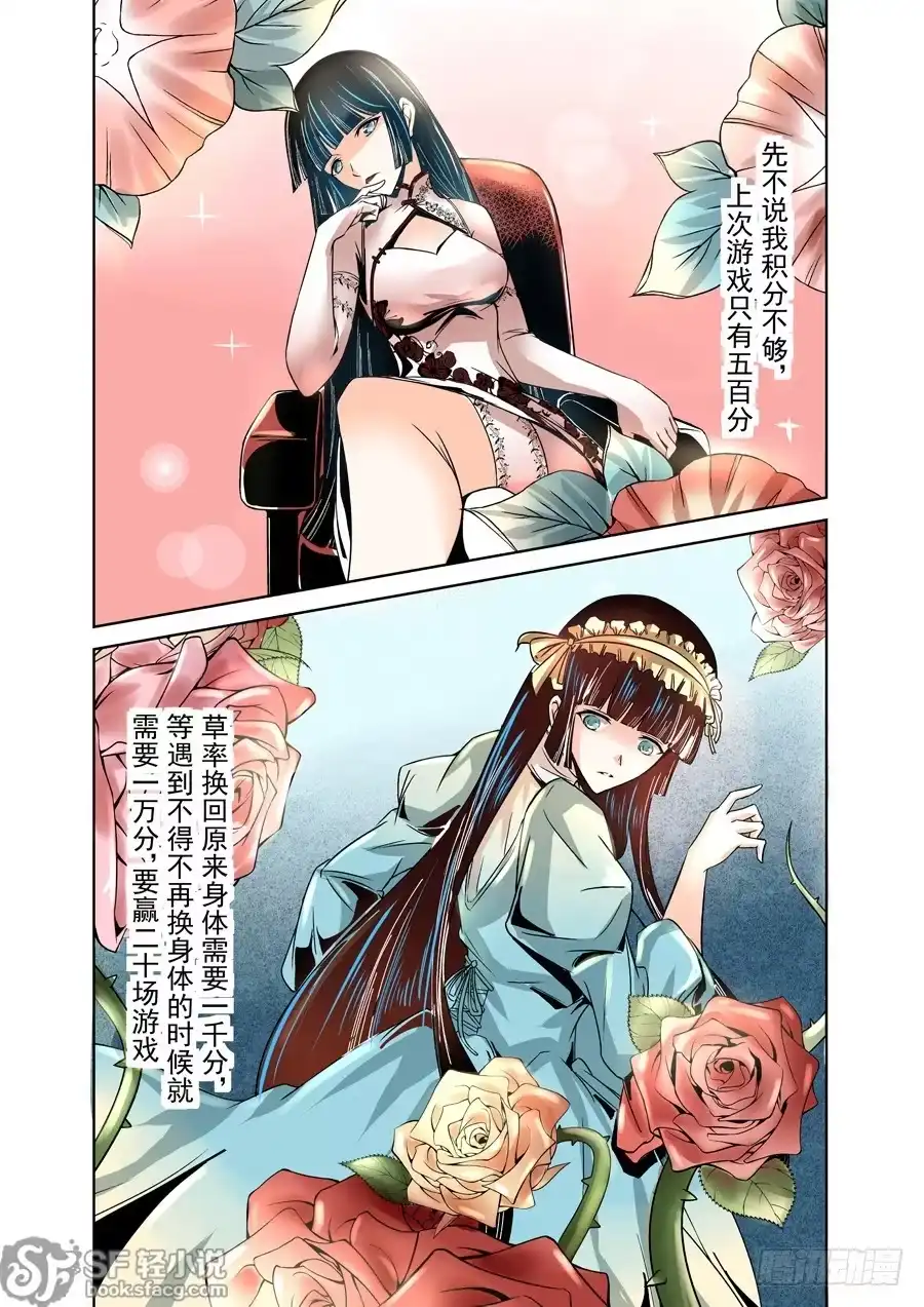 《这个QQ群绝逼有毒》第十三话 第7页