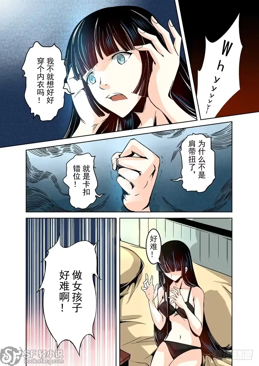 《这个QQ群绝逼有毒》第十三话 第4页
