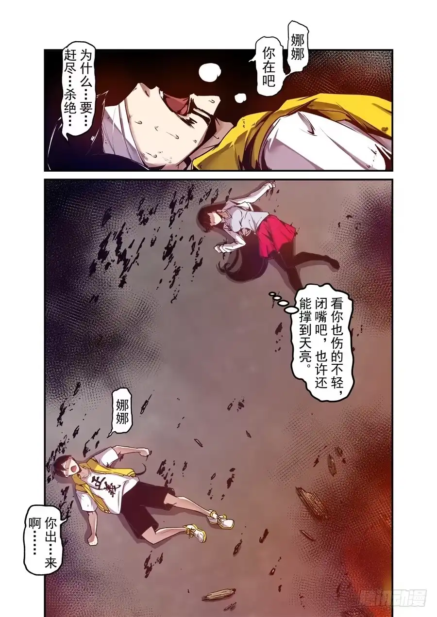 《这个QQ群绝逼有毒》第一百三十九话 第6页