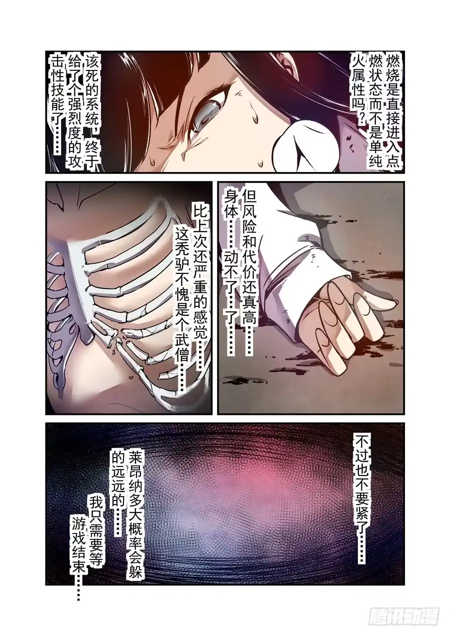 《这个QQ群绝逼有毒》第一百三十九话 第3页