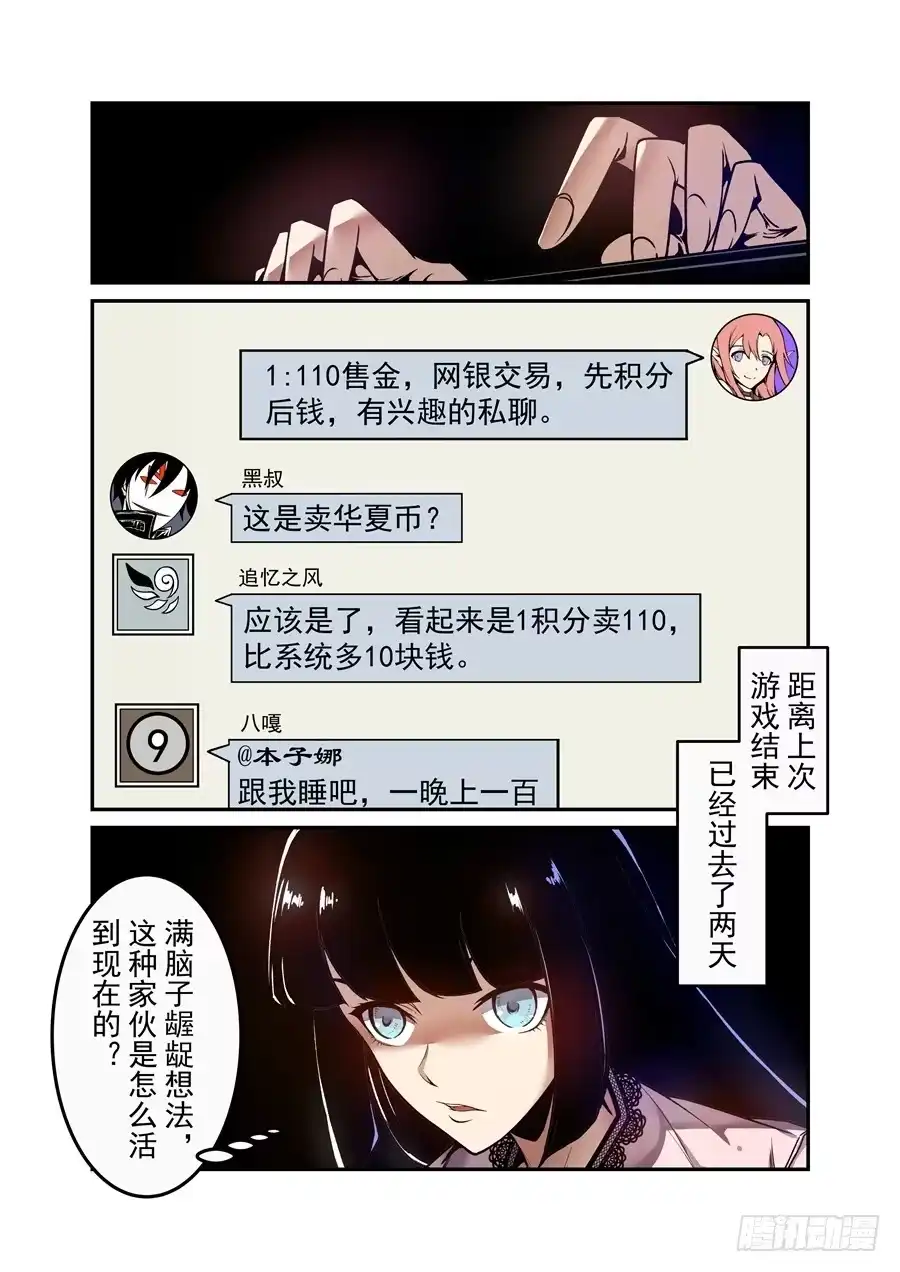 《这个QQ群绝逼有毒》第一百三十九话 第10页