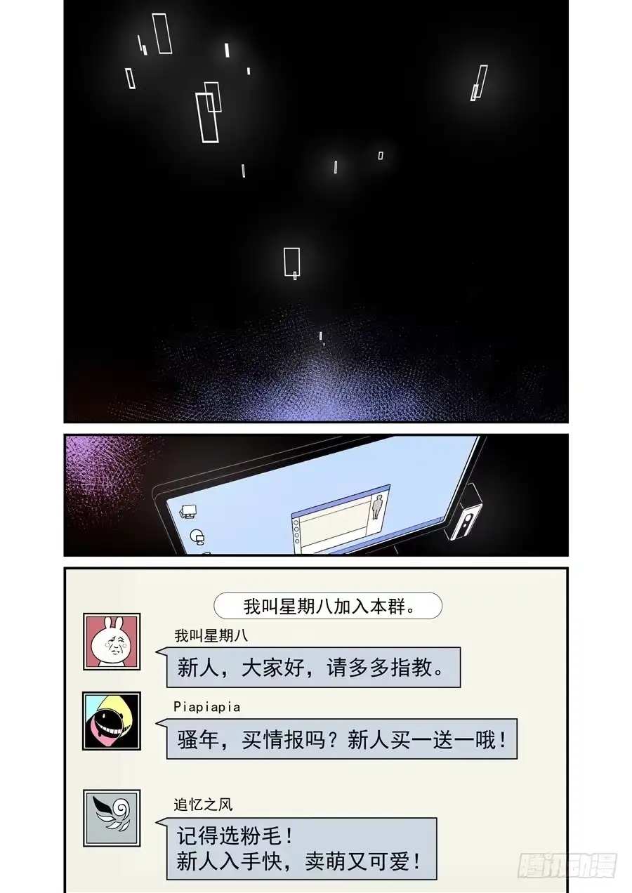 《这个QQ群绝逼有毒》第一百三十九话 第9页