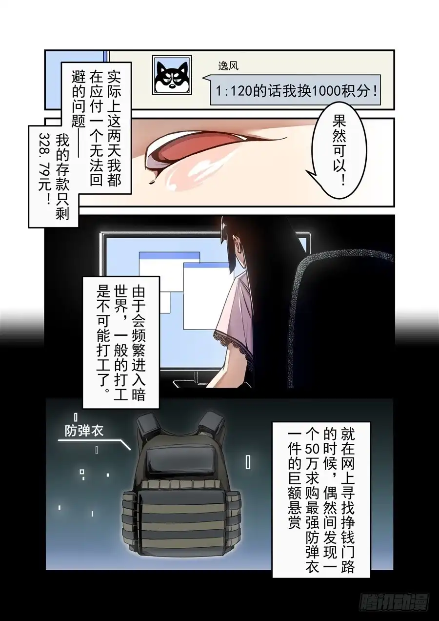 《这个QQ群绝逼有毒》第一百三十九话 第11页