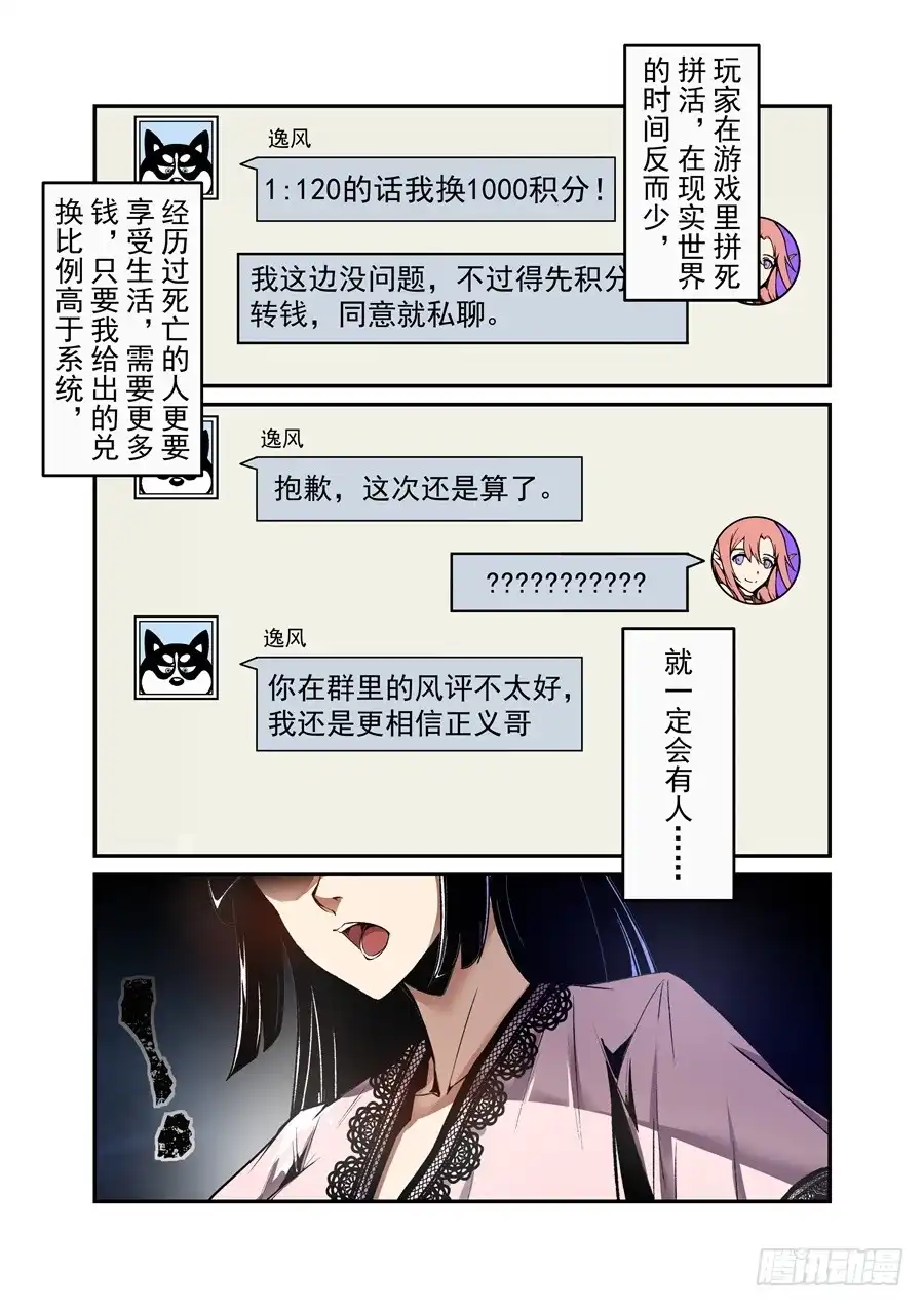《这个QQ群绝逼有毒》第一百三十九话 第13页