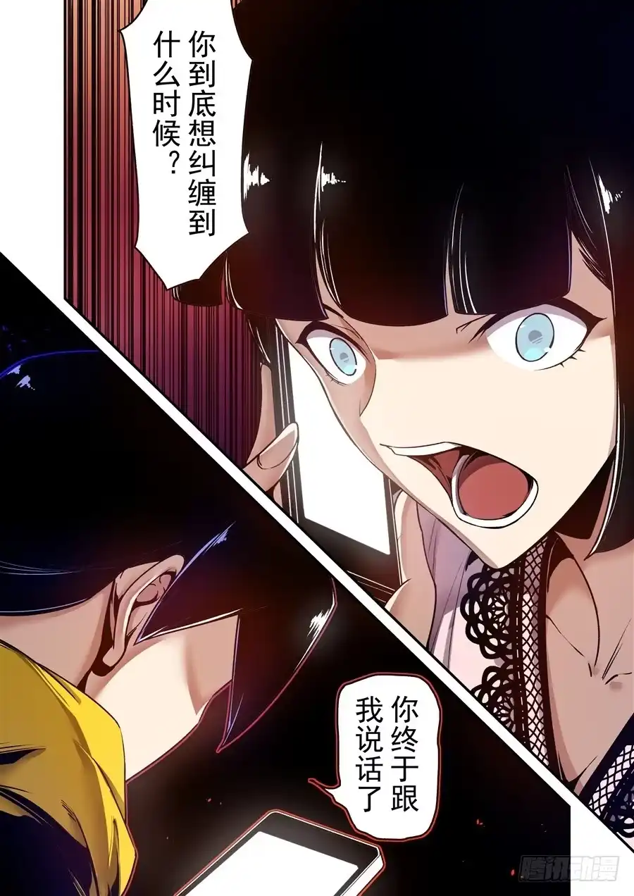 《这个QQ群绝逼有毒》第一百四十话 第5页