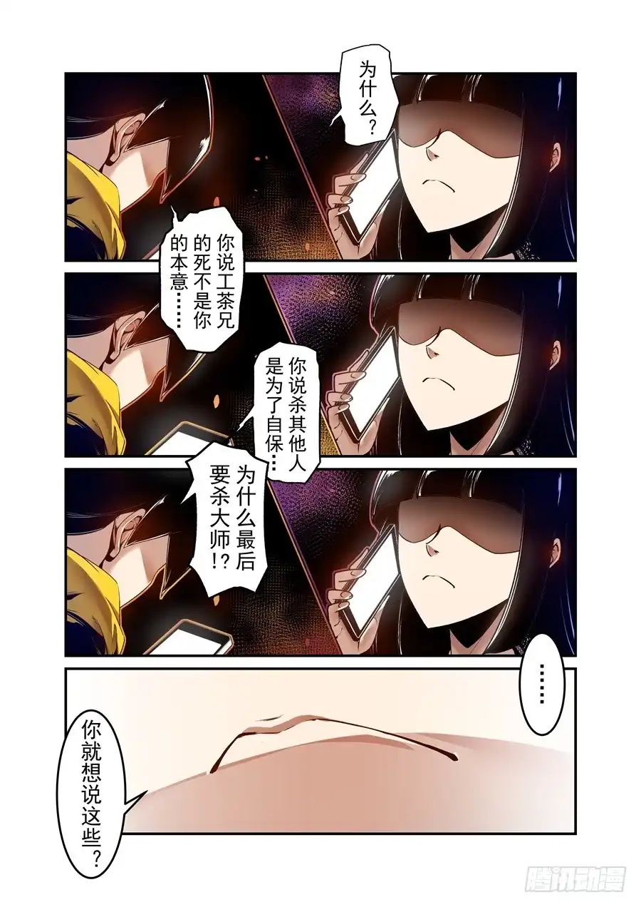 《这个QQ群绝逼有毒》第一百四十话 第6页