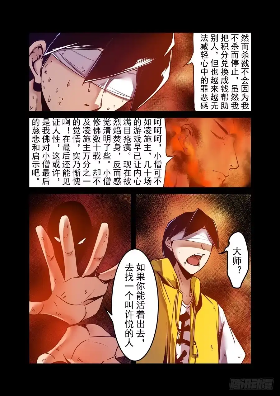 《这个QQ群绝逼有毒》第一百四十话 第10页