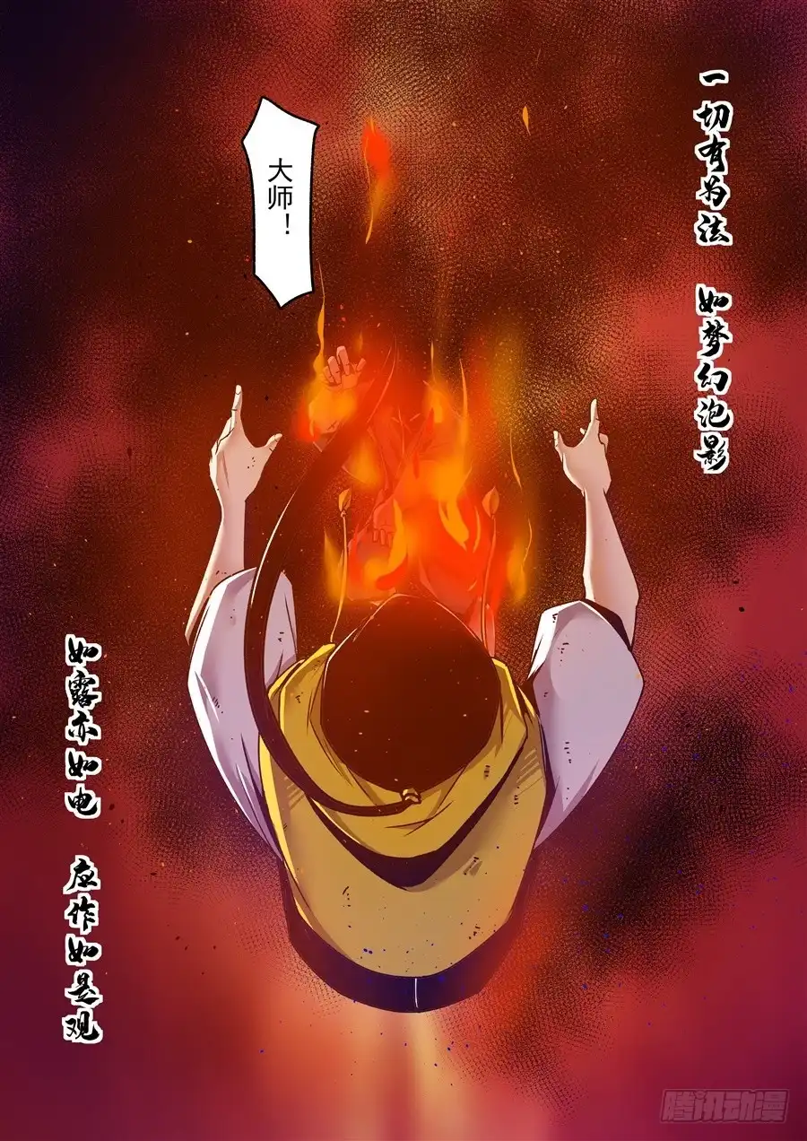 《这个QQ群绝逼有毒》第一百四十话 第11页