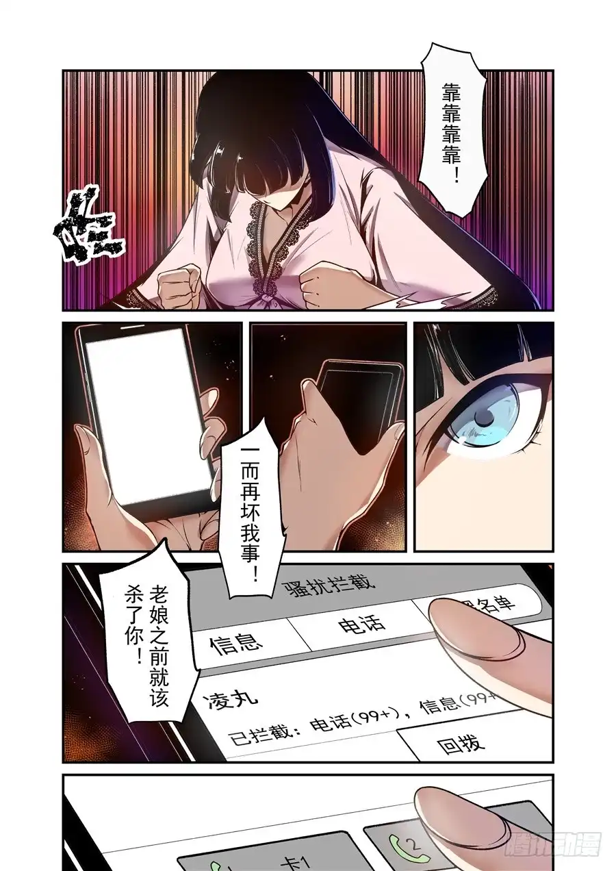 《这个QQ群绝逼有毒》第一百四十话 第4页