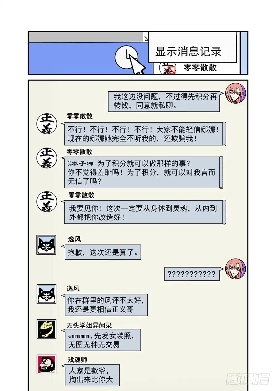 《这个QQ群绝逼有毒》第一百四十话 第3页