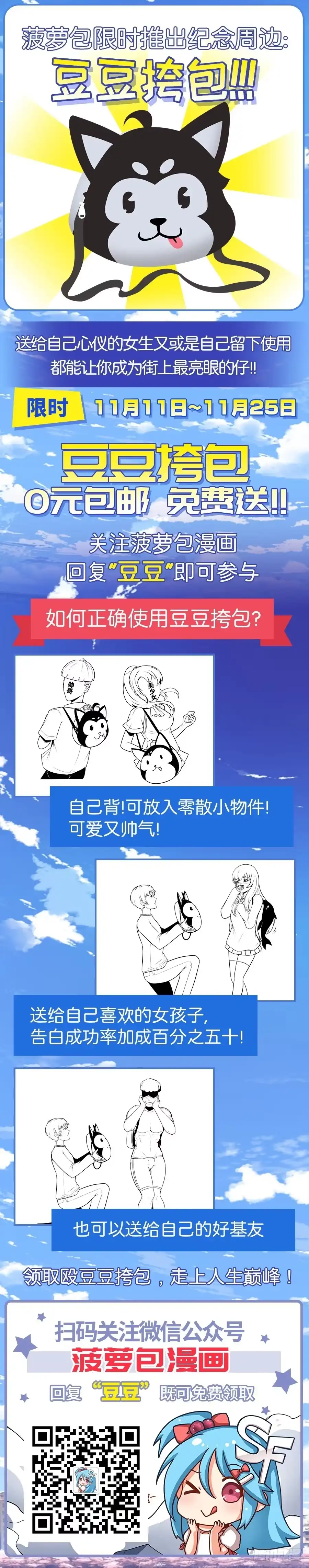 《这个QQ群绝逼有毒》第一百四十话 第12页