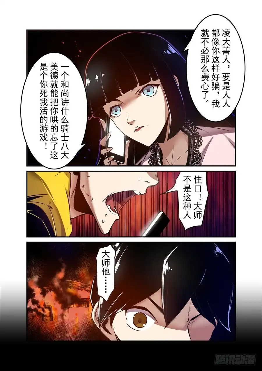 《这个QQ群绝逼有毒》第一百四十话 第7页