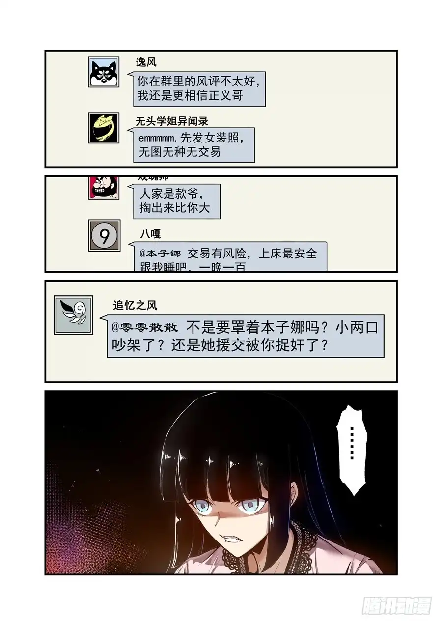 《这个QQ群绝逼有毒》第一百四十话 第2页