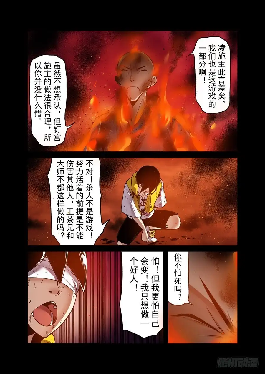 《这个QQ群绝逼有毒》第一百四十话 第9页