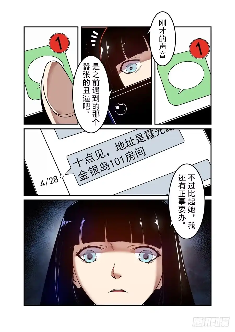 《这个QQ群绝逼有毒》第一百四十一话 第6页