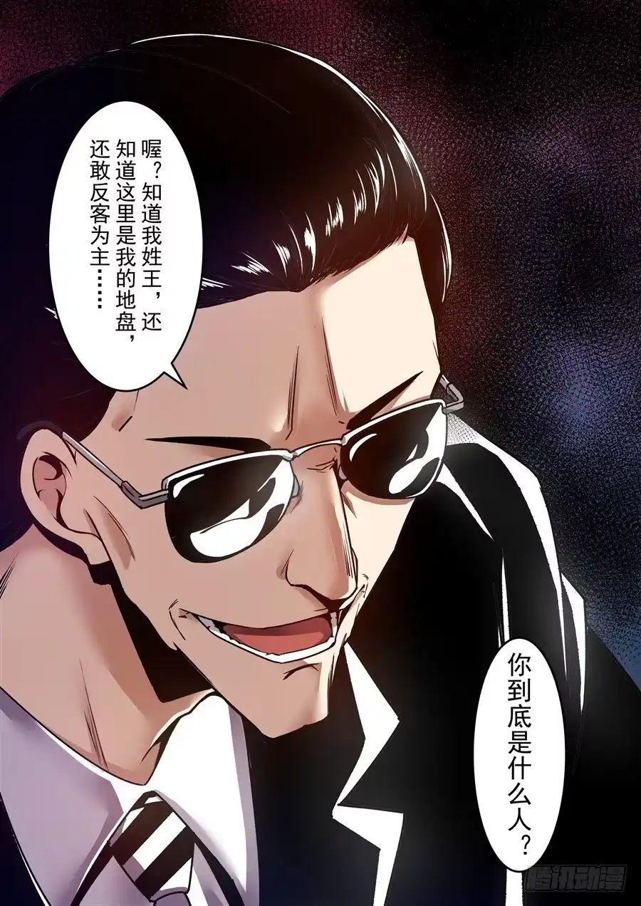 《这个QQ群绝逼有毒》第一百四十一话 第13页