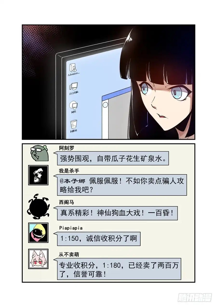 《这个QQ群绝逼有毒》第一百四十一话 第7页