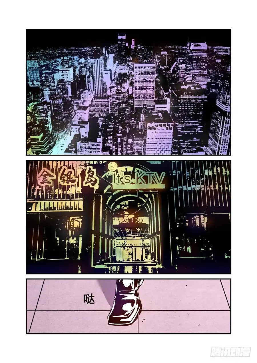 《这个QQ群绝逼有毒》第一百四十一话 第10页